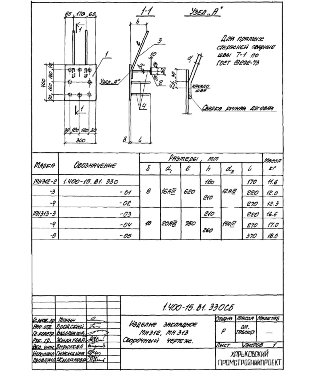 Техническая документация на изделие закладное МН312-МН313 серия 1.400-15 Лист 3