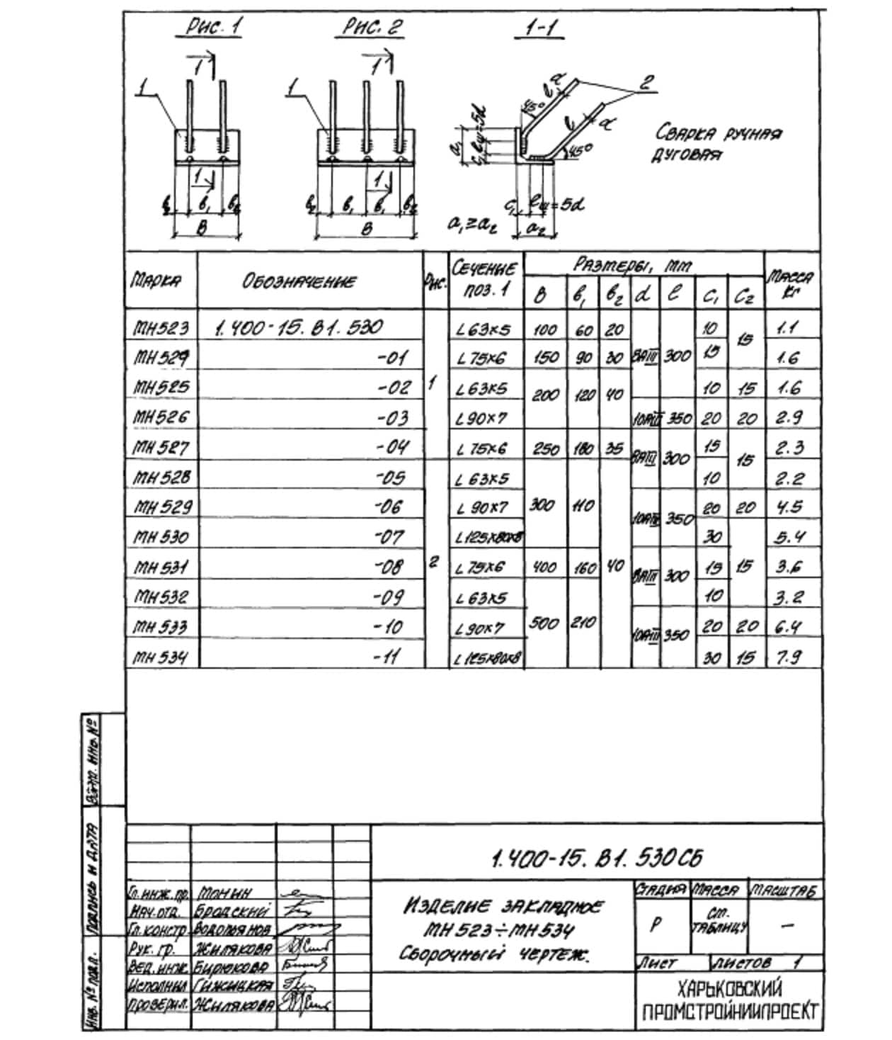 Техническая документация на изделие закладное МН523-МН534 серия 1.400-15 Лист 3
