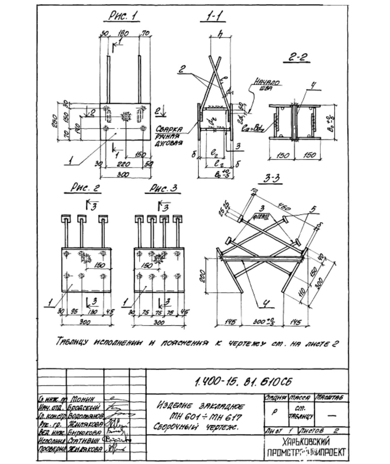 Техническая документация на изделие закладное МН601-МН617 серия 1.400-15 Лист 5