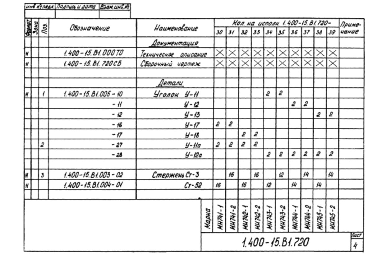 Техническая документация на изделие закладное МН726-МН775 серия 1.400-15 Лист 1